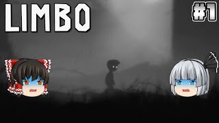 #1【LIMBO】妹を探しに危険な旅へ【ホラーゲーム】【ゆっくり実況】