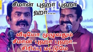 SEEMAN- BHUHAA HAA SMILE TROLL-  TAMIL POLITICAL KALAY