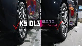 K5 DL3 머드가드 DIY