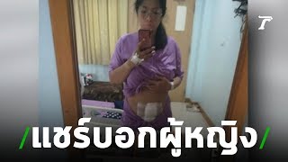 สาว 29 แชร์ประสบการณ์ สู้มะเร็งเยื่อบุโพรงมดลูก | 07-08-62 | ข่าวเช้าไทยรัฐ