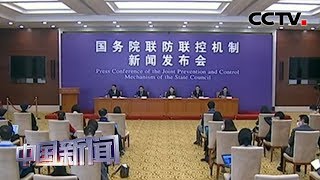 [中国新闻] 国务院联防联控机制新闻发布会 全国疫情防控积极向好态势正在拓展 | 新冠肺炎疫情报道