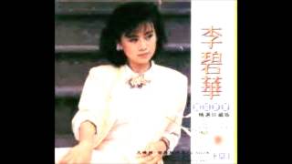 李碧華-聚也依依散也依依