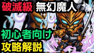 無幻魔人破滅級をウルトラマンコラボからゲーム始めた人向けの編成で攻略解説【コトダマン】