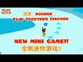 【play together news天天玩樂園】追加全新两种迷你游戏 new mini games will be added to game party