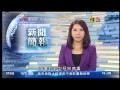 陳苑蓉 2013年3月30日 新聞簡報