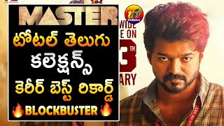 Master Telugu Total Collections| Vijay Master Telugu Final Collections| T2Blive