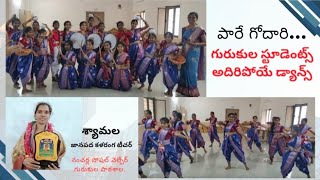 నంచర్ల సోషల్ వెల్ఫేర్ గురుకుల విద్యార్థినిల అద్భుత నృత్య ప్రదర్శన....