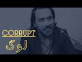 corrupt Log an emotional provoking reminder by Sahil Adeem | Islamic short whatsapp status | #shorts