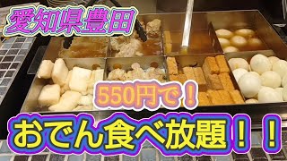 【豊田居酒屋】新感覚の料理！これって焼鳥の燻製焼き！？