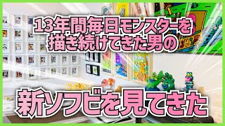 友人の新たなソフビが気になっていたので観に行ってきたら、異世界の冒険が待っていた！！【KONER GALLERY】【TOMASON】