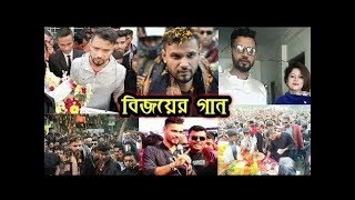 প্রিয় মাশরাফি ভাইয়ের বিজয়ী গান II Mashrafe Official Election Song II Mashrafe Bin Mortaza