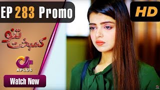 Pakistani Drama | Kambakht Tanno - Episode 283 Promo | Aplus Dramas | Nousheen Ahmed, Ali Josh| C2U1