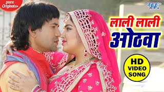 Dinesh Lal Yadav Nirahua, Aamrapali Dubey || Lali Lali Othawa - Bhojpuri Movie Song 2021