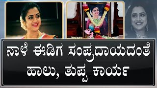 Spandana, Wife Of Vijay Raghavendra, Laid To Rest | ಅಗಲಿದ ಸ್ಪಂದನಾಗೆ ಕಣ್ಣೀರ ವಿದಾಯ! #TV9A