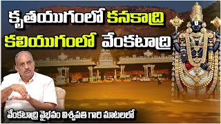 Unveiling Tirumala Temple's Hidden Mysteries |భూమిపై ఉన్న స్వర్గం తిరుమల #viswapathi #sreesannidhitv