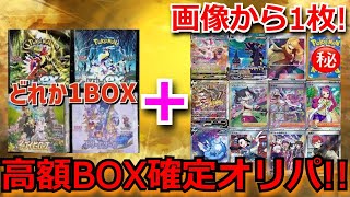 【ポケカ】絶版BOXか人気で買えないBOXが、確実に当たる3万円の高額オリパを開封！BOXからまさかの！？【ポケモンカード】【絶版】【高額】【高騰】【ポケカ】