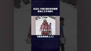 #吴孟达 到现场不带剧本 甚至可以记住对手的戏 这才是戏骨