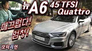 엄청 매끄럽다! 아우디 뉴 A6 45 TFSI 콰트로 시승기 Audi A6 45 TFSI Quattro