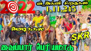 வைப்பார்  பெரிய மாடு 04.01.2022 தூத்துக்குடி மாவட்டம் #vaippar periya maadu 2022 vaippar reckla 2022