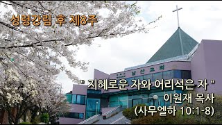 남산은혜의강단_20200726_남산교회_이원재 목사