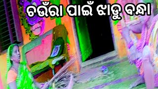 ମଞ୍ଜିରୁ ଗଛ ଉଠୁନି କାହିଁକି//ଦେହ ଦୁର୍ବଳ ଲାଗୁଛି//ଚଉଁରା ପାଇଁ ପିଁଛ ଉଁଛା@jyotsna dreams...