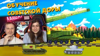 Обучение советской Доры - Мультики про танки - Реакция на Gerand (Геранд)