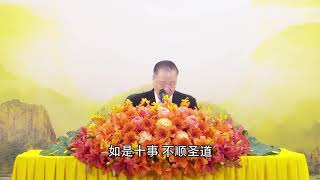 卢台长【十善是慧命的根】白话佛法开示 第84集节选