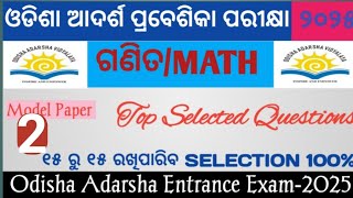 OAV Entrance Exam 2025| Odisha Adarsha Entrance Exam 2025| JNV entrance exam .Math model Paper 2.