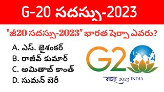 G20 Summit 2023 | G20 Summit 2023 Current Affairs in Telugu