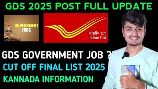 GDS Post Government ಕೆಲಸ ನಾ ? | GDS Karnataka main cut off pdf | Apply for GDS Post last date near 🎉