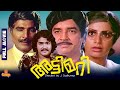 Attimari | Prem Nazir, Jayabharathi, Sreenath, Mohanlal, Balan K. Nair - Full Movie