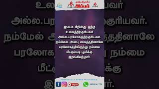 அன்றன்றுள்ள அப்பம் || உலகத்தார் அல்ல - ஜீலை - 13 2024 || Pastor Osborne Jebadurai