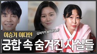 '이승기' '이다인' 궁합속 놀라운 사실, 사주를 보자마자.. #신점