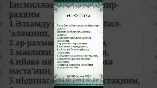 Әл-Фатиха сүресі-Қиындықтар артта қалып,жолыңыз ашылады!🤲