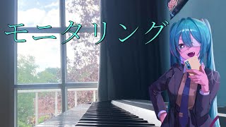 DECO*27 - Monitoring (モニタリング) piano cover