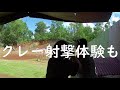 2019　グアム旅行　パート２　グアムでお勧めしたい事　gosr（グアムアウトドアシューティングレンジ）にて実銃射撃体験　＃guam　＃グアム　＃実銃射撃