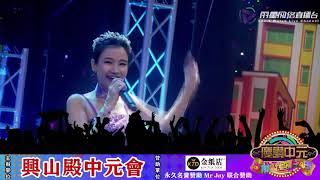 李佩芬 ~ 午夜香吻 (华语經典歌曲) @ 兴山殿中元会 庆赞中元直播歌台秀 Lee Pei Fen ~ Midnight Kiss (Classic Mandarin Song)