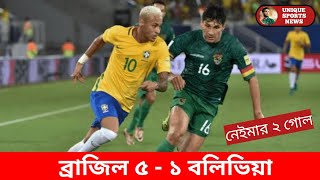 ব্রাজিল ৫ - ১  বলিভিয়া | brazil vs bolivia highlights | Neymar | Rodrigo #নেইমার #ব্রাজিল #neymarjr