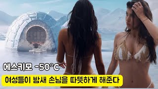 에스키모 -50°C - 지구에서 가장 혹독한 곳: 남편이 아내를 손님의 밤샘 온기로 내어주고, 아이가 태어나면 마을 전체가 축하한다. #세계탐험 #세계문화 #재미있는생활