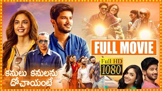 Kanulu Kanulanu Dochayante Telugu Full Movie | Dulquer Salmaan | Ritu Varma | Anish | Matinee Show