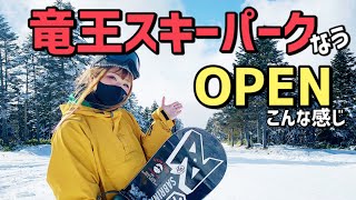 本日オープンの竜王スキーパーク滑ってきたよ【12/3スキー場近況速報】