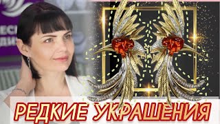 🪭ЗОЛОТИНОЧКА ТВ🪭ДРАГОЦЕННАЯ КОЛЛЕКЦИЯ🪭от ЛЕДИ САМОЦВЕТ🪭ЭКСКЛЮЗИВЫ🪭от МАСТЕР БРИЛЛИАНТ🪭585🪭ОПАЛЫ🪭