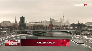 Ондаған әлем елдері Ресейге қарсы санкция салды