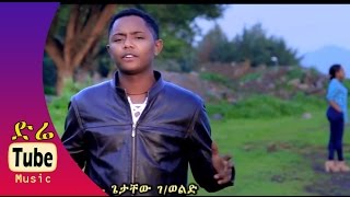 Tadele Getachew - Endegena (እንደገና) New Ethiopian Music Video 2015