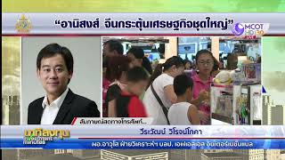 อานิสงส์จีนกระตุ้นเศรษฐกิจชุดใหญ่ | นาทีลงทุน 1 ต.ค.67