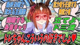 【ウマ娘】『トレーナーが学園内で男の子なら大好きな動画を見ているのを発見したので理事長にチクるかわりに一緒に見ようと誘いトレーナー室で動画を視聴し大興奮してしまうトランセンド』