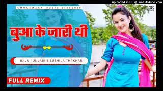 Buaa Ke Jari Thi Raju Punjabi & Sushila Thakar New Haryanvi Song Hard Bass Mix Dj Ankit Choudhary