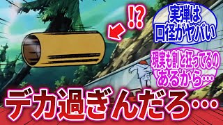 【機動戦士ガンダム】「ガンダムシリーズの実弾ってコスパ悪そうだと思わない？」に対するネットの反応集｜61式戦車｜ザクII｜ブルーディスティニー