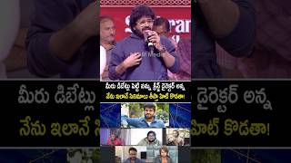 7 బ్లాక్ బూస్టర్స్ ఇచ్చిన నన్ను ట్రోల్ చేస్తున్నారు #anilravipudi emotional speec #skv #shorts #yt