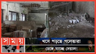 ঝুঁকি নিয়েও চলছে চিকিৎসা কার্যক্রম! | Netrokona Hospital | Somoy TV